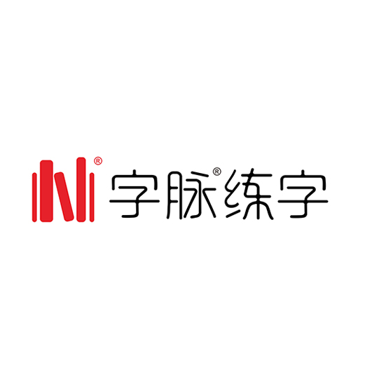 字脉练字系统